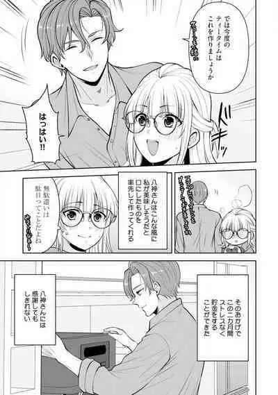 [Aono Akira] Ippai Kudasai, Yagami-san 〜 Karada no Aishō Batsugun! Akogare Jōshi ni Maiban Aisa Retemasu 〜 1-4