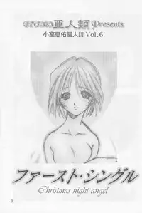 (C55) [Studio Ajinrui (Komuro Keisuke)] First Single ～Christmas night angel～ (White Album)