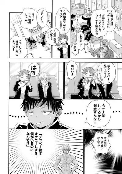 Tonari no Oniisan wa…