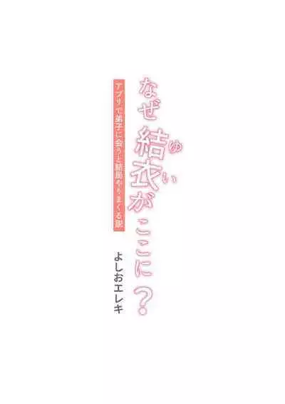 なぜ結衣がここに? ーアプリで弟子に会うと結局やりまくる説