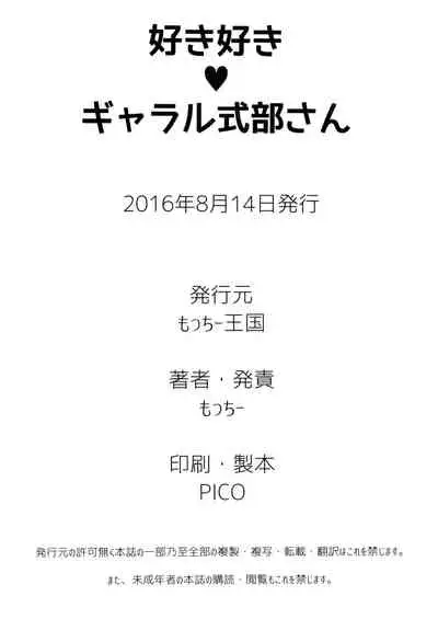 (C90) [Motchie Kingdom (Motchie)] Suki Suki Gjallar Shikibu-san (Mobile Suit Gundam Tekketsu no Orphans) [Chinese]