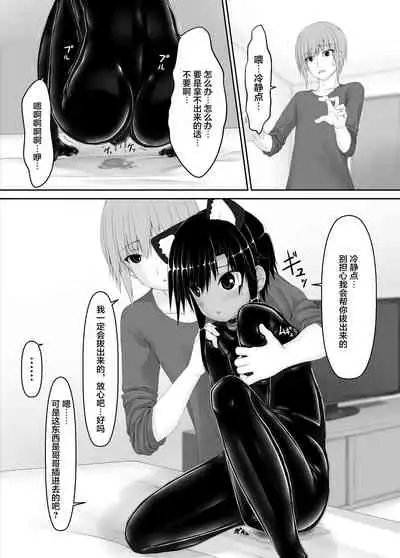 [Mousou Bijutsubu (Sho-yan)] Kuroneko Choco Ice 7 [Chinese] [转尾巴猫汉化] [Digital]