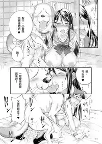 [Zensoku Rider (Tenzen Miyabi)] Inu Live! Sunshine!! (Love Live! Sunshine!!) [Chinese] [沒有漢化] [Digital]