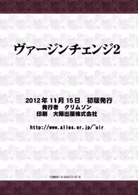 [Crimson (Carmine)] Virgin Change 2