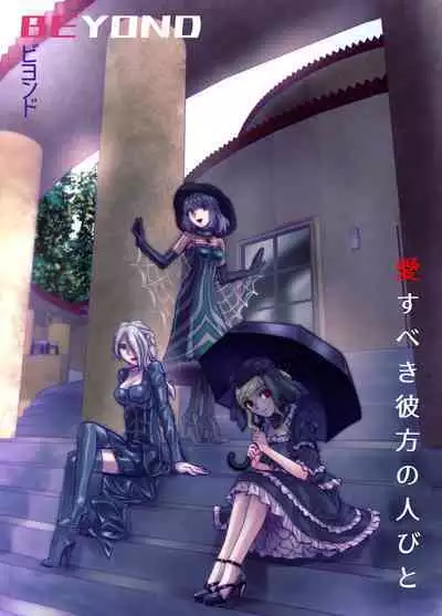 [Ufufu Enterprise (Hicoromo Kyouichi)] BEYOND ~ Aisubeki Kanata no Hitobito 1~10