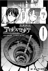 [Erect Sawaru] Raikou Shinki Aigis Magia - PANDRA saga 3rd ignition - Dai San Setsu - Rensen Renshou! Watashi wa Zettai Makenai! (COMIC Unreal 2017-02 Vol. 65) [Chinese] [final個人漢化]