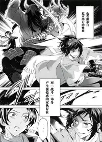 (SUPER25) [GYF-107 (Izumi Rion)] Junjou Hanamaru BOYS (Touken Ranbu) [Chinese] [旷工汉化组]