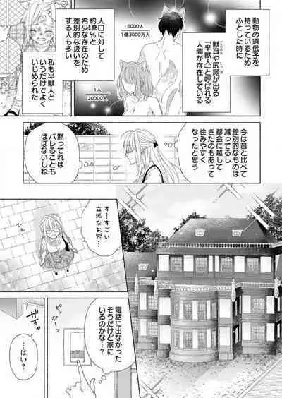 [Satsuki Ruka] Hatsujouki? ... Nara, Ikasete Yaru ~Kimajime Gakusha no Aigo wa Ecchi Sugi~ 1-3