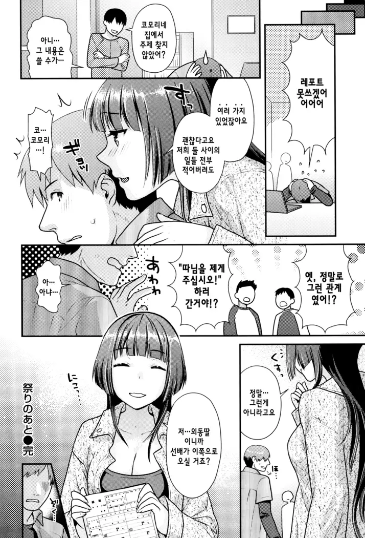 Namaikizakari | 한창 건방질 때 Ch. 1-8