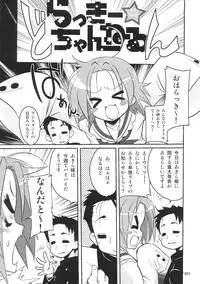 (C72) [Kenrou Koubo (Orimoto Mimana)] Kaiun ☆ Kagamin Jinja (Lucky Star)