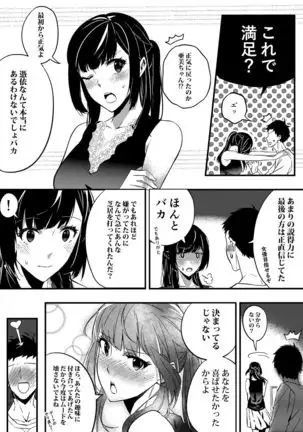 Nottori Kanojo - Possessed Girlfriend