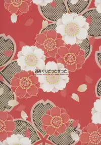 (SC2015 Summer) [Mimicry.z (Aka Satanan)] Kitsunengoro (Gugure! Kokkuri-san) [English] [CGrascal]