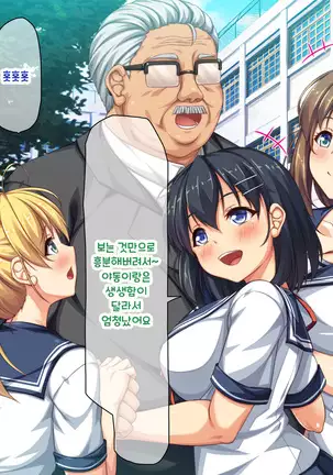 Shuu ni Ichido no Zenkou Saimin ~Gakuen no Joshi wa Kouchou Sensei no Chinpo Dorei~