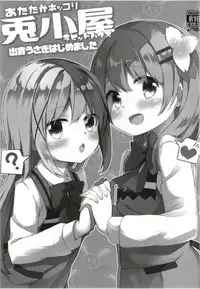 (C93) [Kaname (Siina Yuuki)] Atataka Hokkori Rabbit House -Deausagi Hajimemashita.- (Gochuumon wa Usagi desu ka?)