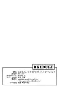 (C86) [Kaname (Siina Yuuki)] Taiha de Panpan Amatsukaze-chan Higawari Docking (Kantai Collection -KanColle-)