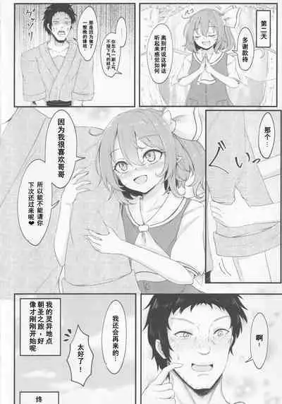 (C99) [Sinkirou (Dyon)] Gensoukyou Seichi Junrei (Touhou Project)（Chinese）