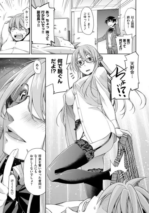 Kimi no Megane wa 1-man Volt! Tokusouban