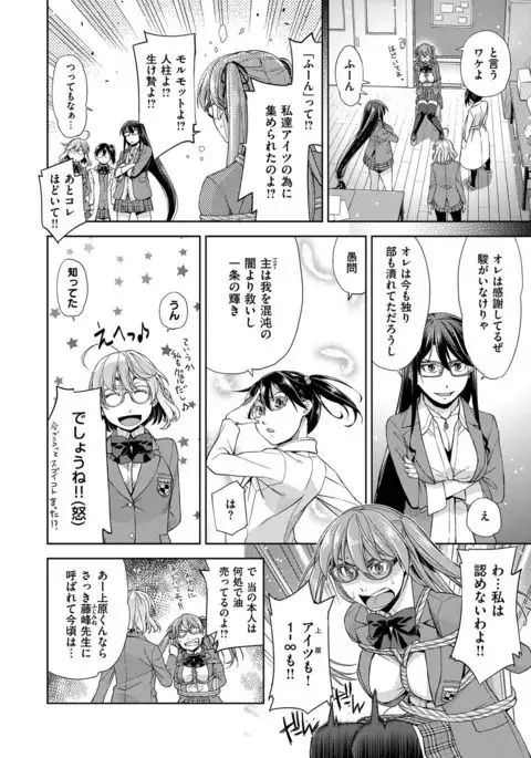 Kimi no Megane wa 1-man Volt! Tokusouban