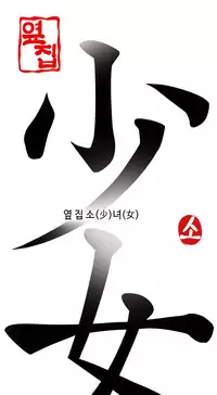 The Girl Next Door Ch.1-35 (English) (Ongoing)