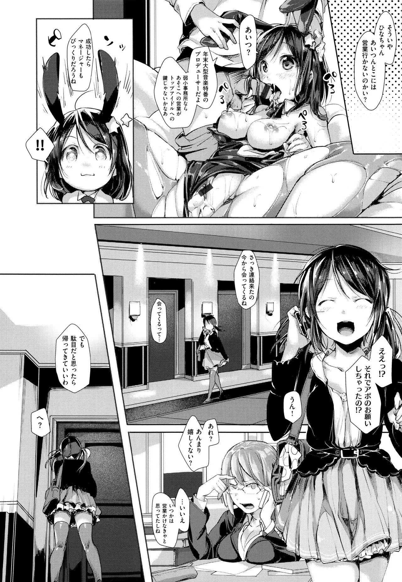 SCANDAL! Limited Edition