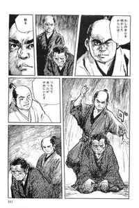 [Koike Kazuo, Kojima Goseki] Hanzou no Mon Vol.2