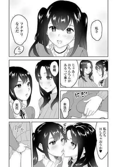 Futanari Friends! 21