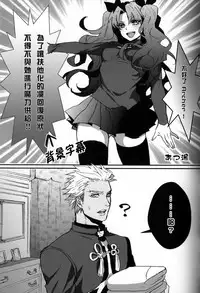 (SUPER22) [1000+10 (Atsuyu, Douiukotonano)] Rin-chan ga Futanari ni Natte Archer to Ecchi Suru Hon (Fate/stay night) [Chinese]