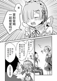 [Hanami ga Saku (Bangetsu Setsuka)] Rem ga Hitohada Nugimasu! (Re:Zero kara Hajimeru Isekai Seikatsu) [Chinese] [脸肿汉化组] [Digital]