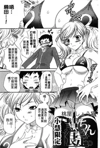 [Anthology] Retsujou Gentei. | 初戀限定 [Chinese]