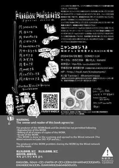 [Kinokonomi (konomi)] Nyancology 13 -Nekoda-san to Usami-san no Himitsu no Sessyoku- Bangaihen Douji Shuuroku "Usami-san to Umibe de Himitsu no Ecchi?" [Digital]