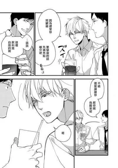 [Kuroi Tsumuji] Boku-tachi wa Mada Aoku |青涩的我们 1-5 [Chinese] [冒险者公会] [Digital]