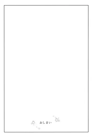 Fushigina Tsutsu to ki ni Naru Kimi.