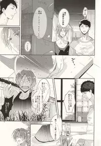 (Splash! 3) [Kiseiya (Seina Anji)] Hare no Hi no Kafuka (Free!)