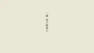 [An An Shokudou (Masaki Shisari)] Boku no Aisuru Inaka no Shoujo. 3[Chinese] [甜族星人x我不看本子个人汉化][Ongoing]