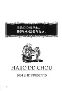 (C67) [SHD (Buchou Chinke)] Haijo DD Chou (Dungeons & Dragons) [English] =FapWorthy=