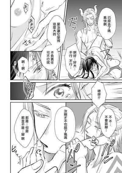 [Wakaya shiro ke-on yuki DUOBRAND. ] Kyōfu no maō heikadattanoni hanayomeki ~yu~u~un ~ ga tomarimasen ~tsu! | 明明是恐怖的魔王大人却对妻子心动不已！1-6 [Chinese] [莉赛特汉化组]