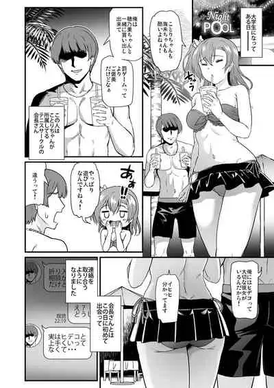 Joshidaisei Kosaka Honoka no YariCir Jikenbo