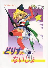 (SC5) [Studio Wallaby (Deep Purple '72, Kura Oh)] Doris no Naisho (D4 Princess)