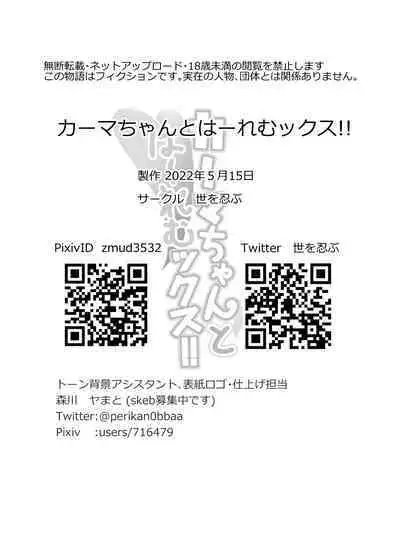 Kama-chan to Haremux!!