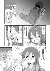 [ternotte (noneto)] Tainai Kankyouka no Mana [Chinese] [沒有漢化]