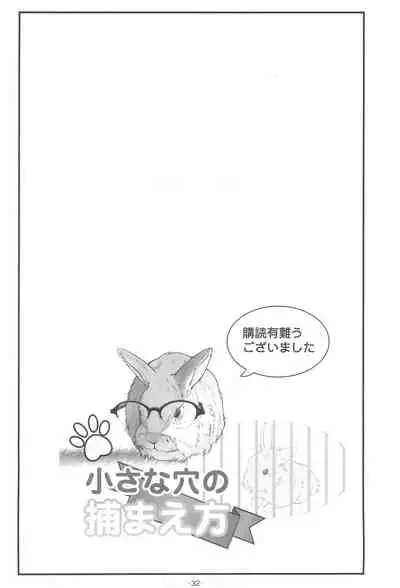 (C99) [Tohgoo (Fuyutugu)] Chiisana Ana no Tsukamaekata