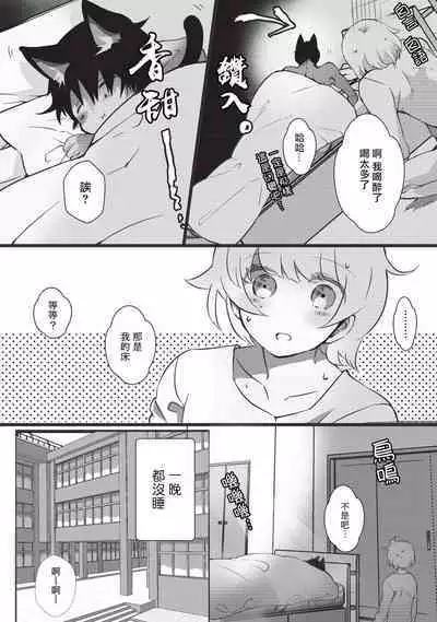 Kuroneko Kareshi〜Hatsujyouki Kemono no Zetsurinn H ni Gocyui!!~ | 黑猫男友~请注意发情期野兽带来的绝顶h!!~ Ch.1