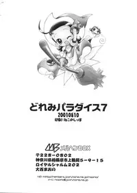 [Marchen Box] Dream Paradise 7