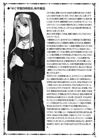 (C82) [Alice no Takarabako (Mizuryu Kei)] MC Gakuen