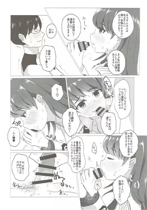 Ooicchi to Renshuu Shitai!!