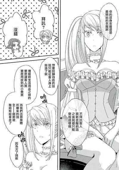 akuyaku reijō ni tensei shitakedo, hakyoku shita hazu no katabutsu ō taishi ni dekiai sa retemasu! ? | 轉生成惡役千金本應迎來破滅結局,沒想到卻被嚴肅死板的王太子寵上了天!? 1-5