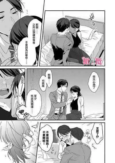 [ natuo tunao] syokorabu】 sindou kun ha to ri atuka i tyuui。 ～ kouhai ga seiteki sugi te koma xtu te masu!?～01-07｜进藤先生请小心轻放。 ～后辈性欲太强让我很困扰！？～01-07[中文] [橄榄汉化组]