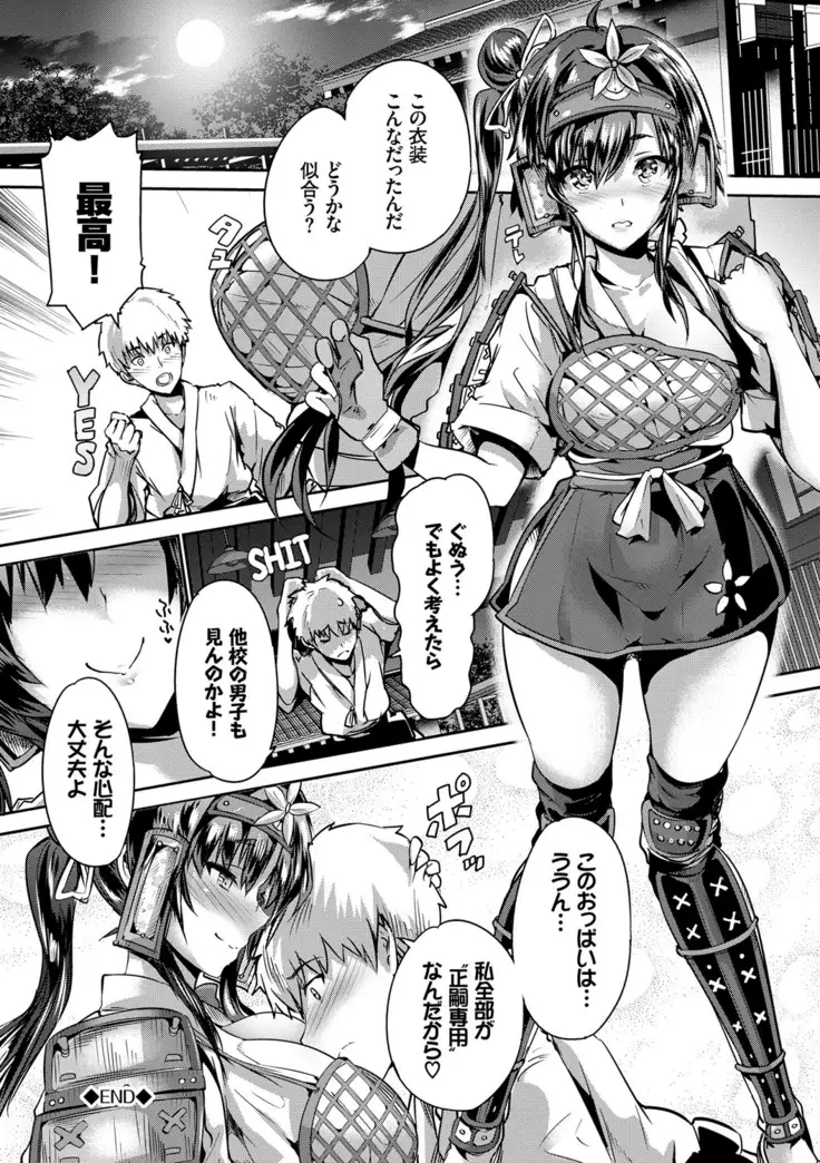 Subete o Anata ni - Saving All My Love for You