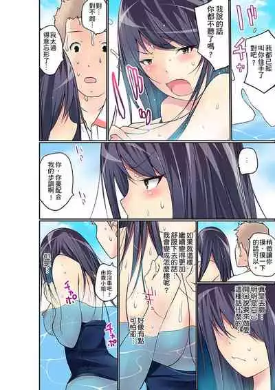 Manchira shiteru JK o Hakken shita node Gakuen Nai de Choukyou shite mita | 暴露狂女子高中生的日常生活 學校內的變態調教 Ch.1-26