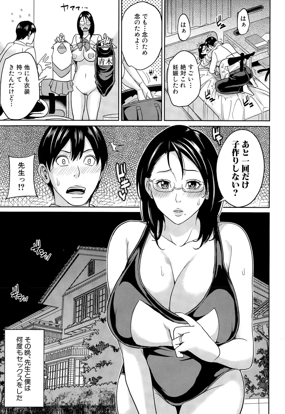 Kyouko Sensei to Boku no Himitsu Ch. 1-2